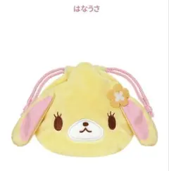❤︎ 【お値下げ中】シュガーバニーズ ふわふわ巾着 はなうさ