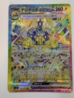 デンチュラex sar psa10 ゲリラ 2026年最新】デンチュラex SAR psa10の人気アイテム - メルカリ