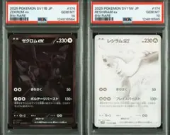 【PSA10 連番】ゼクロムex BWR レシラムex BWR