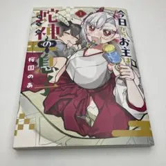 どうか君に暴かれたい 1 星樹スズカ ゲーマーズ特典封入 どうか君に暴かれたい 1 星樹スズカ メロンブックス特典封入 0920