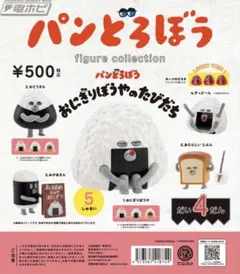 パンどろぼう フィギュアコレクション 2.おとうさん