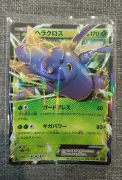 ポケモンカード ヘラクロスEX HP170 RR XY3 004/096のサムネイル