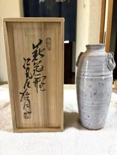 未使用 萩焼 花瓶 花器 花生のサムネイル