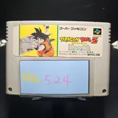 【ドラゴンボールZ 超サイヤ伝説】メンテ済み【524】スーパーファミコン　ソフト