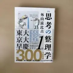 新版 思考の整理学