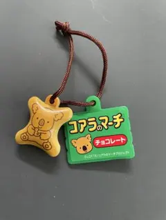 コアラのマーチ キーホルダーのサムネイル