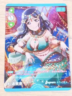 ラブライブ ラブカ Anniversary RM 松浦果南