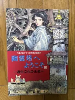 2026年最新】三鷹の森ジブリ美術館 パンフレットの人気アイテム - メルカリ