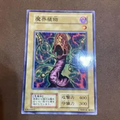 遊戯王OCG ヤシの木 地属性 植物族 ブースター3 - メルカリ