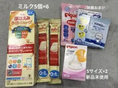 pigeon母乳実感乳首S・明治ほほえみらくらくキューブ6袋・新品未使用セット！