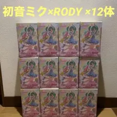 初音ミク×RODY AMP+フィギュア　メルヘンver. 12体セット