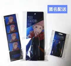 呪術廻戦　TOHO animationくじ　虎杖悠仁　３点セット【匿名配送】