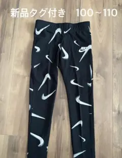 100〜110 NIKEレギンスキッズブラックスウォッシュ柄新品タグ付き