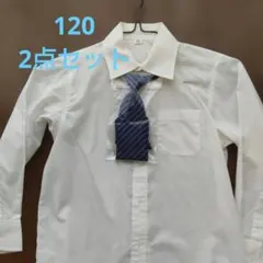 ホワイトシャツ ネクタイ セット 120 入学式　卒業式　七五三　結婚式