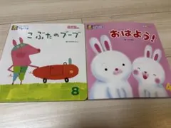 こぶたのプーブ おはよう！ プチパオ絵本2冊セット