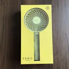 新品【2024年モデル】 フランフラン フレ ハンディファン ドット