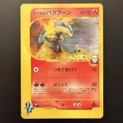 カツラのバクフーン ● ポケモンカード★VS 070/141のサムネイル