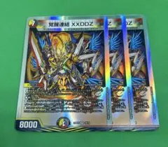 3702 覚醒連結XXDDZ 3枚