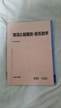 2026年最新】医系数学の人気アイテム - メルカリ