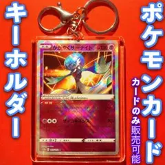 ポケモンカード キーホルダー セット かがやくサーナイト K ポケモン151