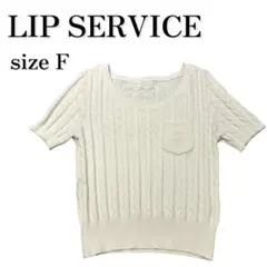 LIP SERVICE ポイントポケットケーブルハーフニットのサムネイル