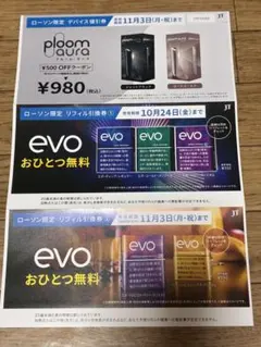 プルーム・オーラ値引券 ゆうの倉庫様専用