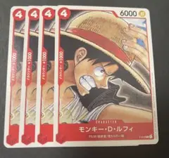 ワンピースカード　モンキー・Ｄ・ルフィ　4枚　p-022