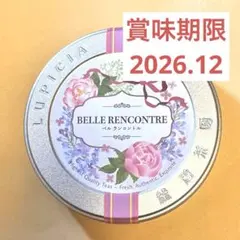 ルピシア　幻の紅茶　ベルランコントル