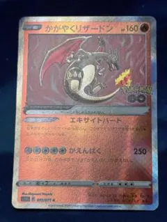 かがやくリザードン K S10b Pokémon GO 011/071