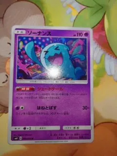 ソーナンス HP110 ポケモンカード　がまんポケモン