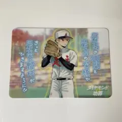 ダイヤモンドの功罪 綾瀬川次郎 アニメイト ジャンプフェア scfカード