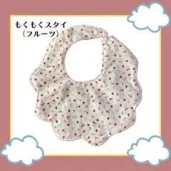 ハンドメイド　スタイ　ベビー服　よだれかけ　お出かけスタイ