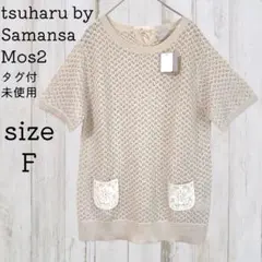 新品 ツハル バイ サマンサモスモス レース 透かし編み ニット ベージュのサムネイル