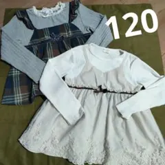 120　女の子　重ね着風　長袖トップス　セット