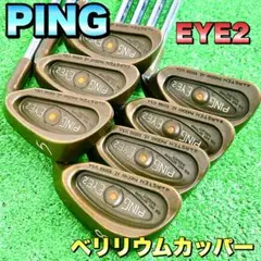 PING EYE2 ベリリウムカッパー 右利き アイアン7本セット