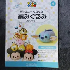 2026年最新】ツムツム編みぐるみの人気アイテム - メルカリ