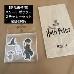【新品未使用】ハリー・ポッター ステッカーセット