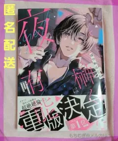 仕事ができない榊くんは夜だけ有能/ぽつねんじん