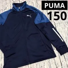 PUMA プーマ　ジップアップジャケット ネイビー/青　　150