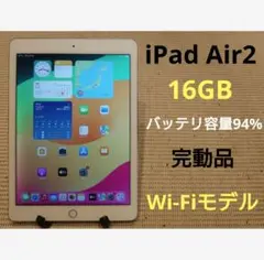 完動品iPad Air2(A1566)本体16GBシルバー送料込SG5VT - メルカリ