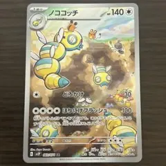 ノココッチ AR SV2P スノーハザード 083/071