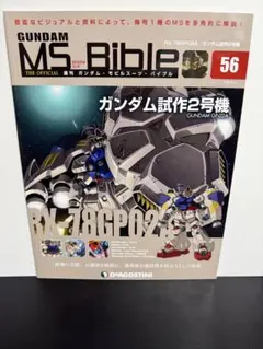 週刊 ガンダム・モビルスーツ・バイブル 145冊セット - メルカリ