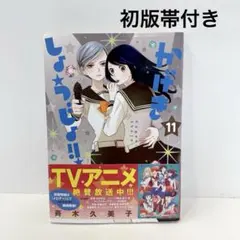 【全巻初版帯付き／特典ペーパー付】かげきしょうじょ‼︎ 全巻セット／ジャンプ改 2026年最新】かげきしょうじょの人気アイテム - メルカリ