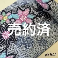 yk641 本染 浴衣 生地 反物 はぎれ 古布 リメイク