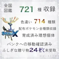 ポケットモンスター　Ｘ