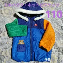 お値下げ！　ミキハウス・ホットビスケッツ　リバーシブルジャンパー　サイズ 110