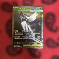 メガアブソルex SAR MEGA 拡張パック メガブレイブ キラ 089/0…