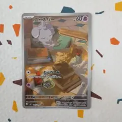 ニャスパー AR 087/080 MEGA 拡張パック ムニキスゼロ キラ