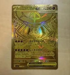 【ポケカ】ムニキスゼロ メガジガルデ ex MUR ポケモンカード