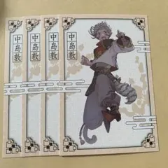 文豪ストレイドッグス　イベント限定特典　ポストカード　中島敦　4枚